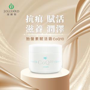 澳洲aqi 胎盤素賦活霜CoQ10 250g ×2