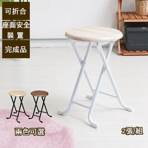 古木調復古風格折合椅凳(二入)