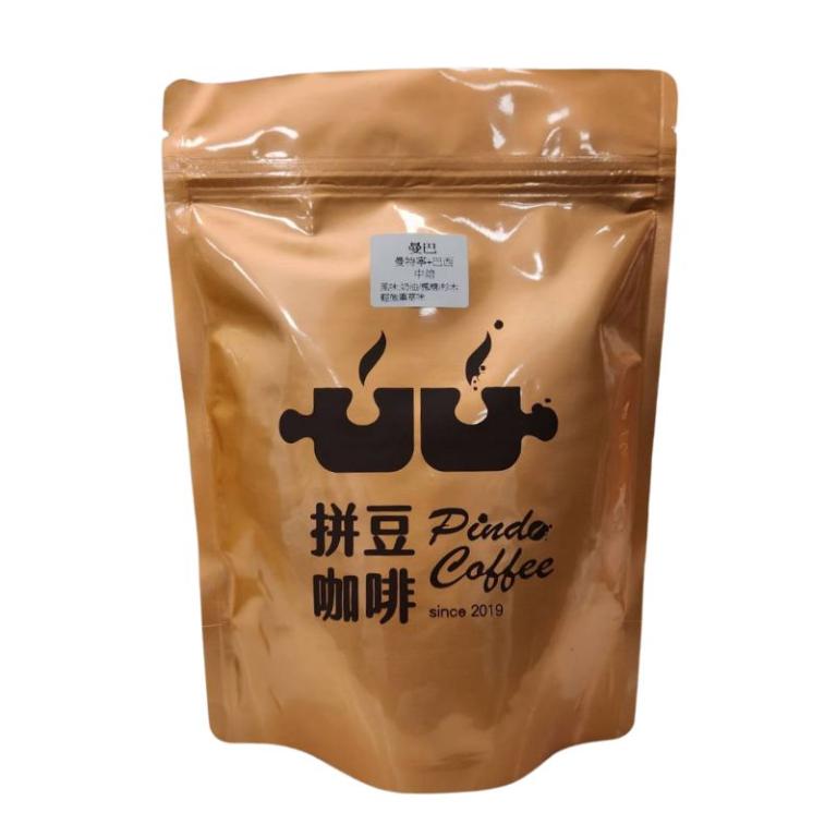 拼豆咖啡 黃金曼巴(中焙) 半磅咖啡豆