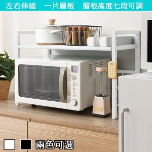 元森桌上流理台上伸縮單層置物架