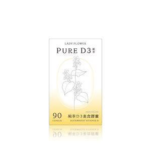 LADY FLOWER 純萃 D3 素食膠囊(90顆/盒)