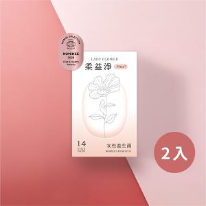 LADY FLOWER 柔益淨 女性益生菌 Plus-輕巧包 14入/盒 (2盒組)
