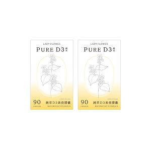 LADY FLOWER 純萃 D3 素食膠囊 90顆/盒 (2盒組)