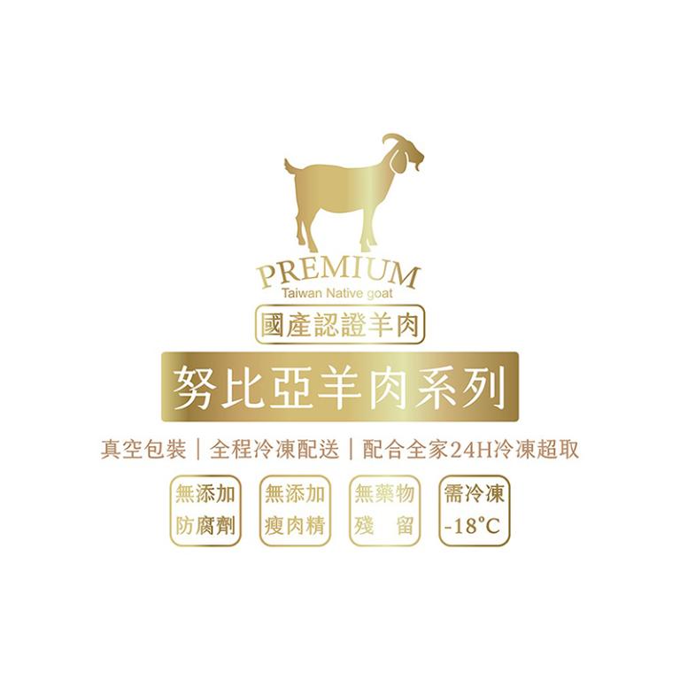 豐園羊牧場 嫩肩羊肉塊(帶皮) 300g