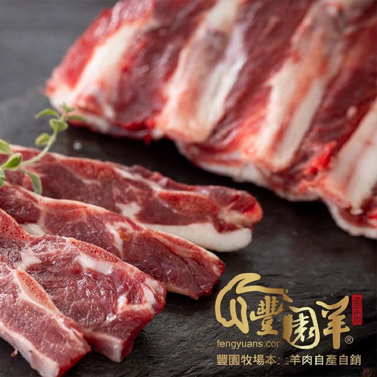 豐園羊牧場 經典羊肋排 200g