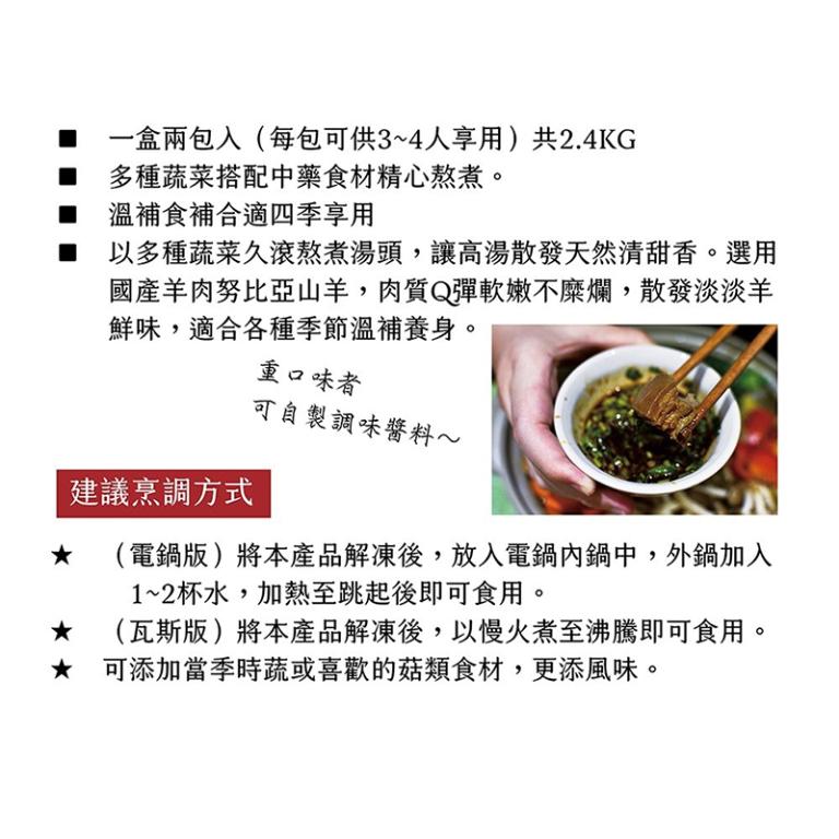 豐園羊牧場  蔬菜羊肉鍋(600g*2入家庭號)