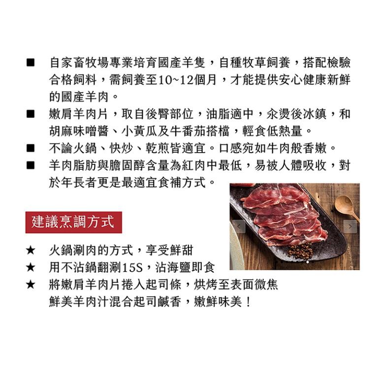 豐園羊牧場 嫩肩羊肉薄片130g