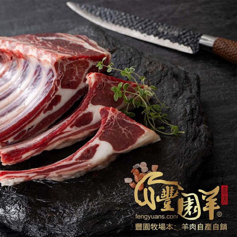 豐園羊牧場 法式羊小排 300g