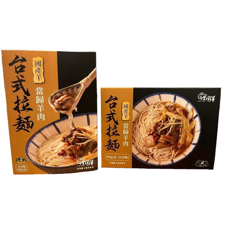 豐園羊牧場 當歸羊肉拉麵(常溫保存)