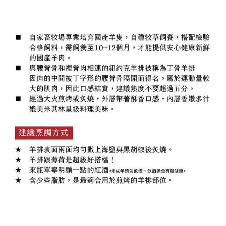 豐園羊牧場 丁骨羊排 200g