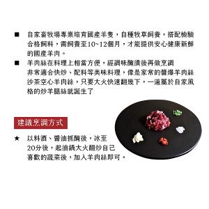 豐園羊牧場 嫩肩羊肉絲 100g