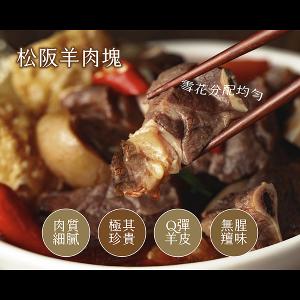 豐園羊牧場 松阪羊肉塊(無骨帶皮) 300g