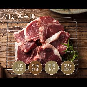 豐園羊牧場 丁骨羊排 200g