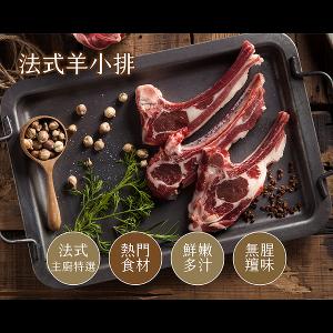 豐園羊牧場 法式羊小排 300g