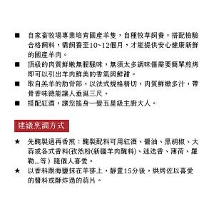 豐園羊牧場 法式羊小排 300g