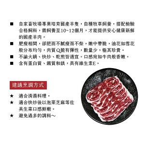 豐園羊牧場 松阪羊肉薄片130g