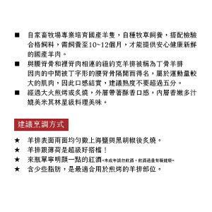 豐園羊牧場 丁骨羊排 200g