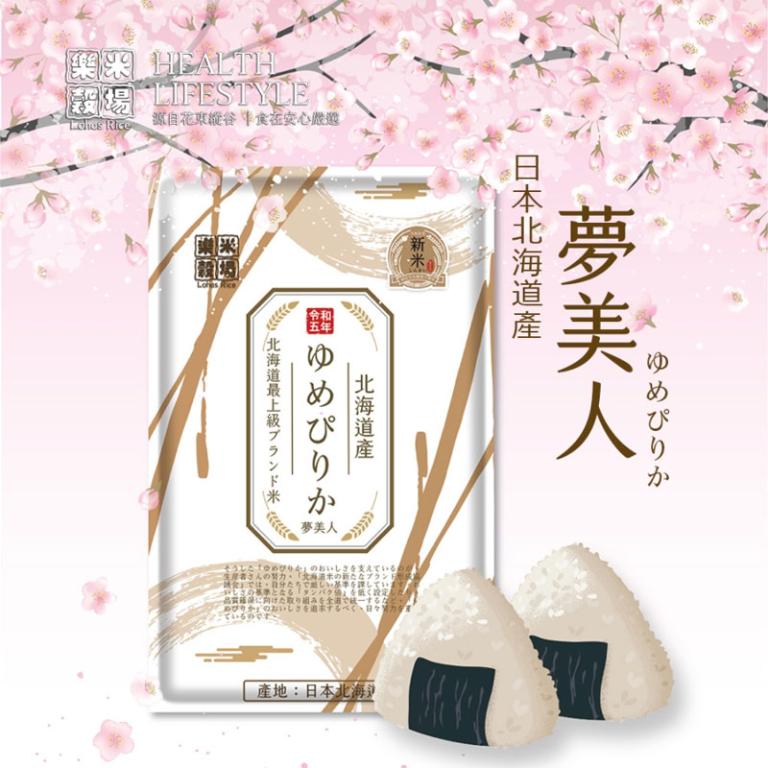 【箱購】樂米穀場 日本北海道夢美人 1kg x6包 (11/24起依訂購順序出貨)