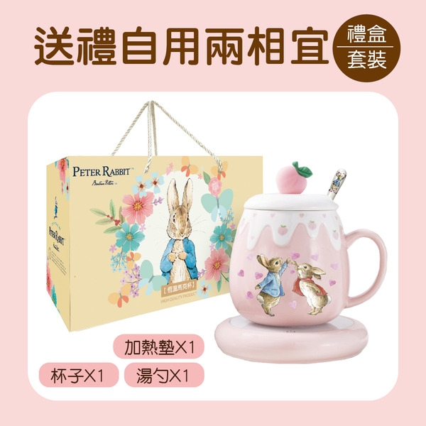 PETER RABBIT 比得兔 恆溫馬克杯組