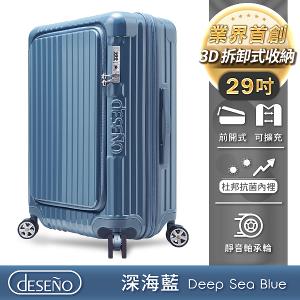 週年慶限定加贈箱套｜Deseno 尊爵傳奇V 前開式可擴充拉鍊行李箱-29吋(多色任選)
