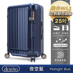 週年慶限定加贈箱套｜Deseno 尊爵傳奇V 前開式可擴充拉鍊行李箱-25吋(多色任選)