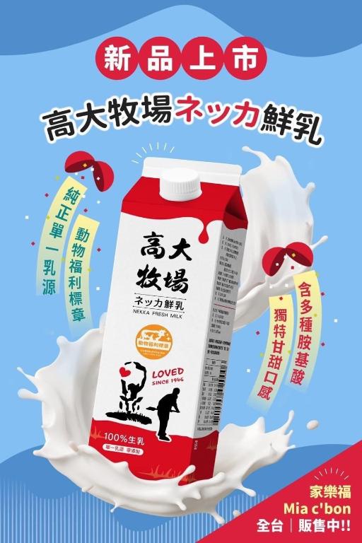 高大牧場 營養健康組-鮮奶x2+優格x2 (含運)