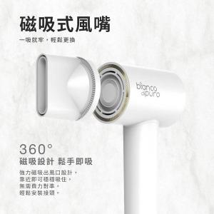 Bianco di puro 彼安特AURA 國際雙電壓高速負離子吹風機 HD050/HD051