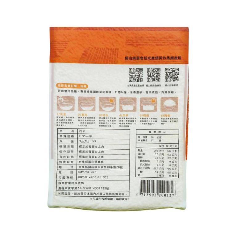 【關山農】關農米3kg 關山米 白米 台東好米