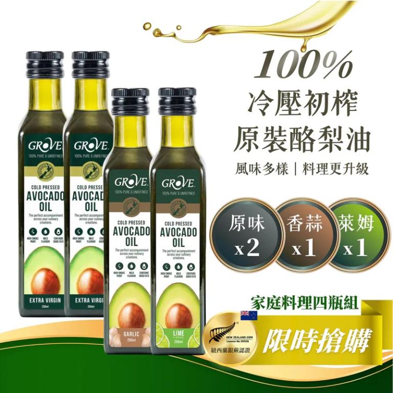 Grove 酪梨油-家庭料理四瓶組