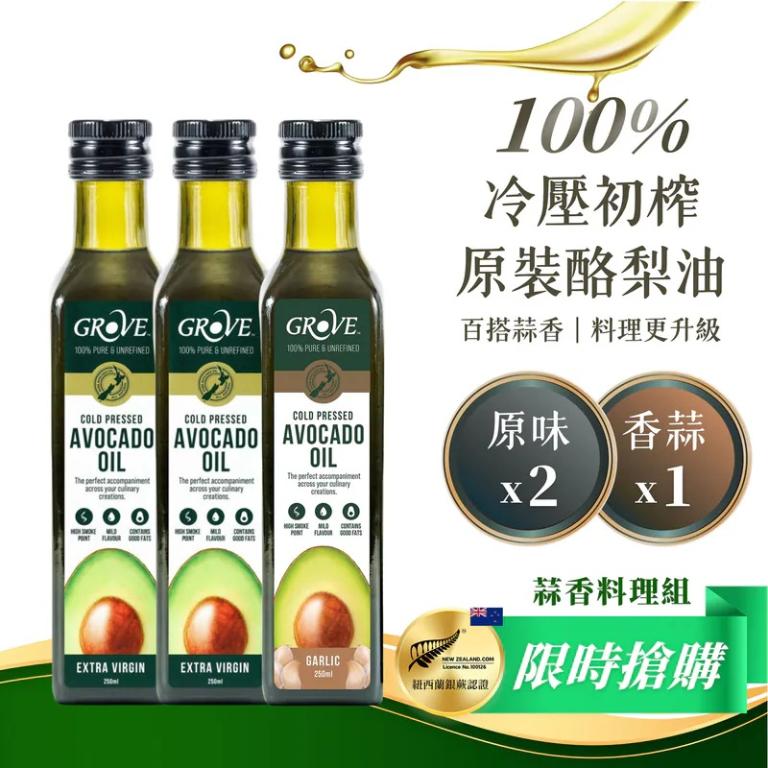 Grove 酪梨油-蒜香料理組