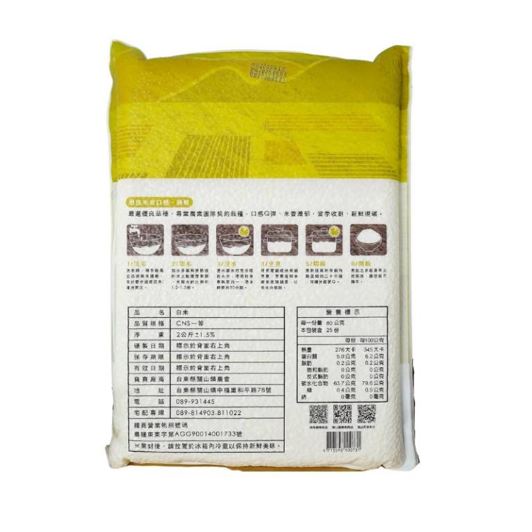 【關山農】關農米2kg 關山米 白米 台東好米