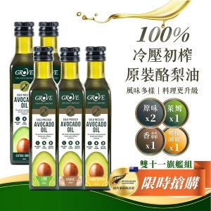 Grove 酪梨油-經典五瓶組
