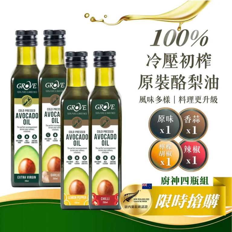 Grove 酪梨油-廚神四瓶組
