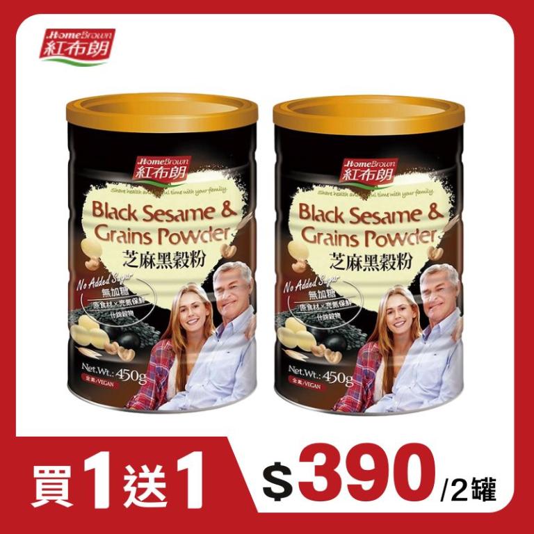 【紅布朗】芝麻黑穀粉 (450g)【買一送一】