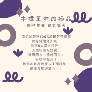 定迎｜紅樟芝潤喉糖13入