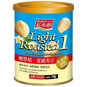 【紅布朗】輕烘焙夏威夷豆 (140g)