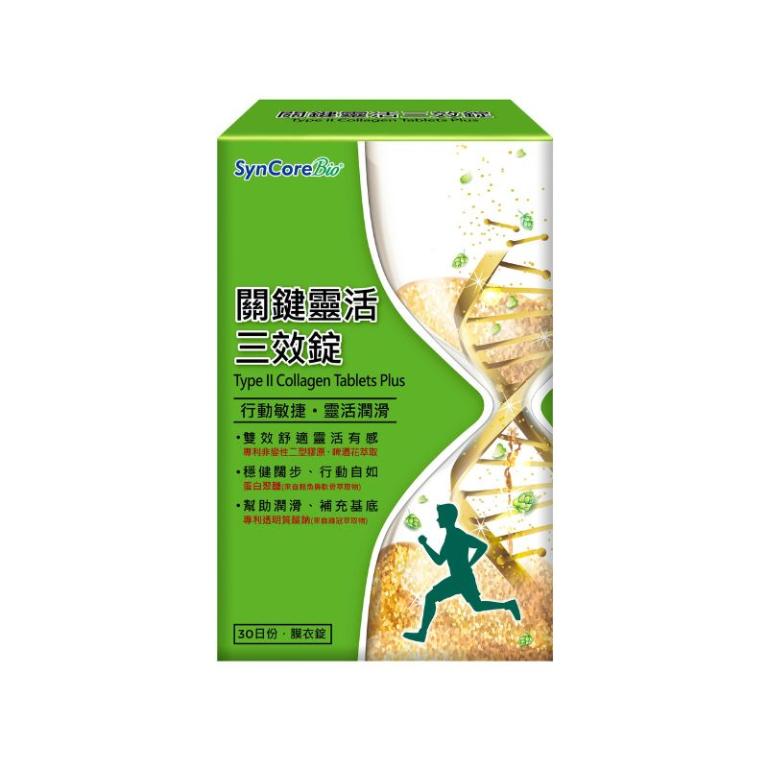 【杏輝藥廠】杏國關鍵靈活三效錠 (30顆/盒)