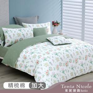 【Tonia Nicole 東妮寢飾】繁花綠境100%精梳棉兩用被床包組(加大)