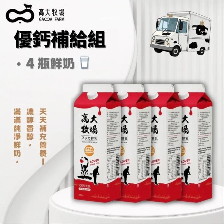 高大牧場 優鈣補給組-ネッカ鮮乳x4罐