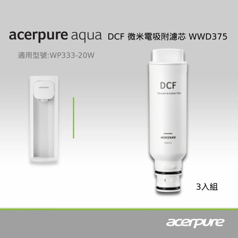 Acerpure Aqua DCF微米電吸附濾芯 WWD375 - 三入一組(適用WP333－20W)