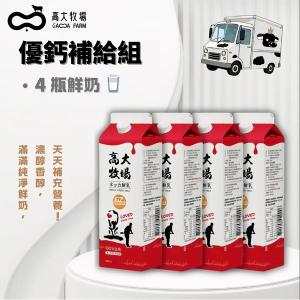 高大牧場 優鈣補給組-ネッカ鮮乳x4罐