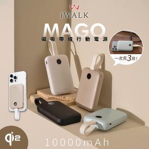 iWALK MAGO 磁吸帶線行動電源｜Qi2 15W