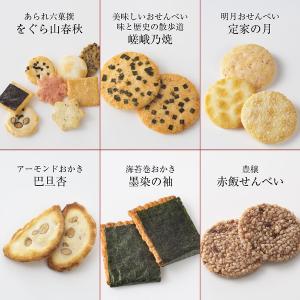 小倉山莊 仙貝&菓子 小禮盒 20袋/盒【限定禮盒】預購