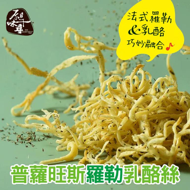 原味千尋 普蘿旺斯羅勒乳酪絲(8入/淘氣包/植物五辛素)