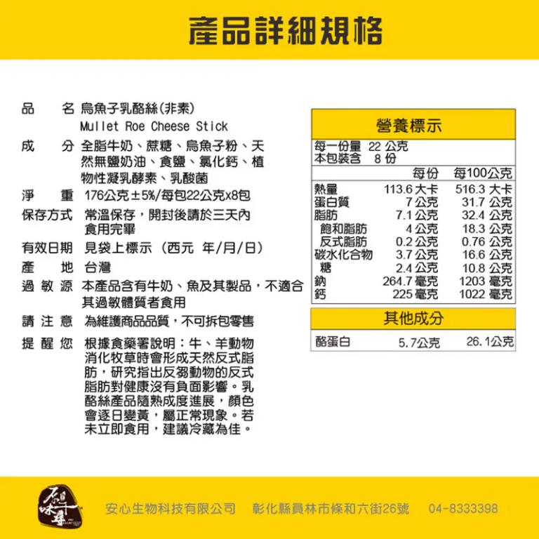 原味千尋 烏魚子乳酪絲(8入/淘氣包/非素)