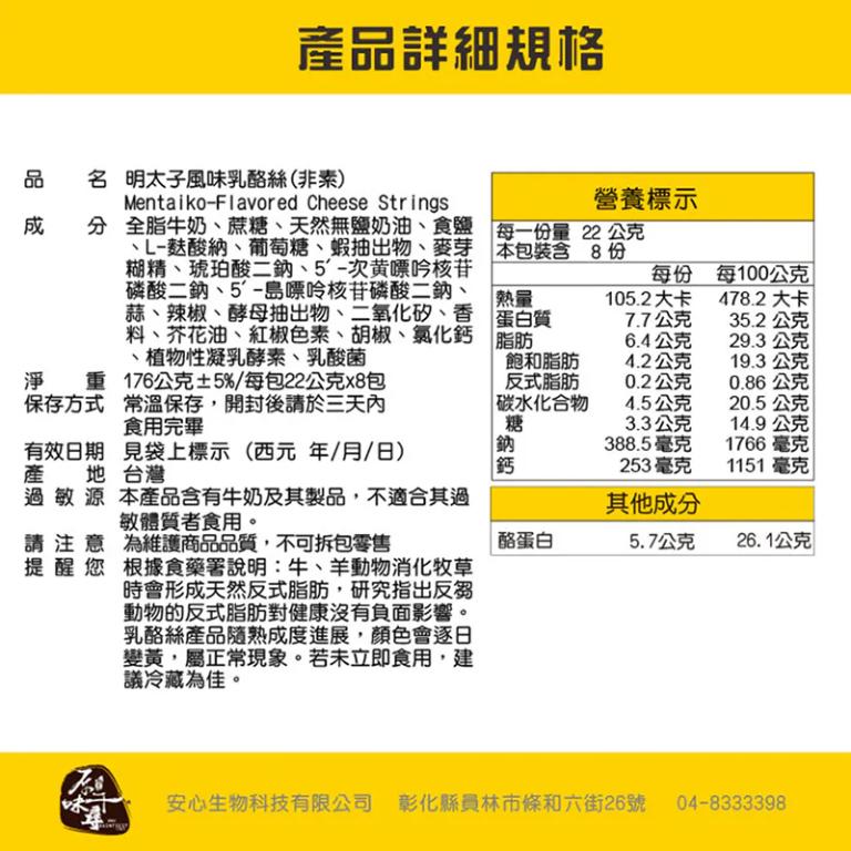 原味千尋 明太子風味乳酪絲(8入/淘氣包/非素)