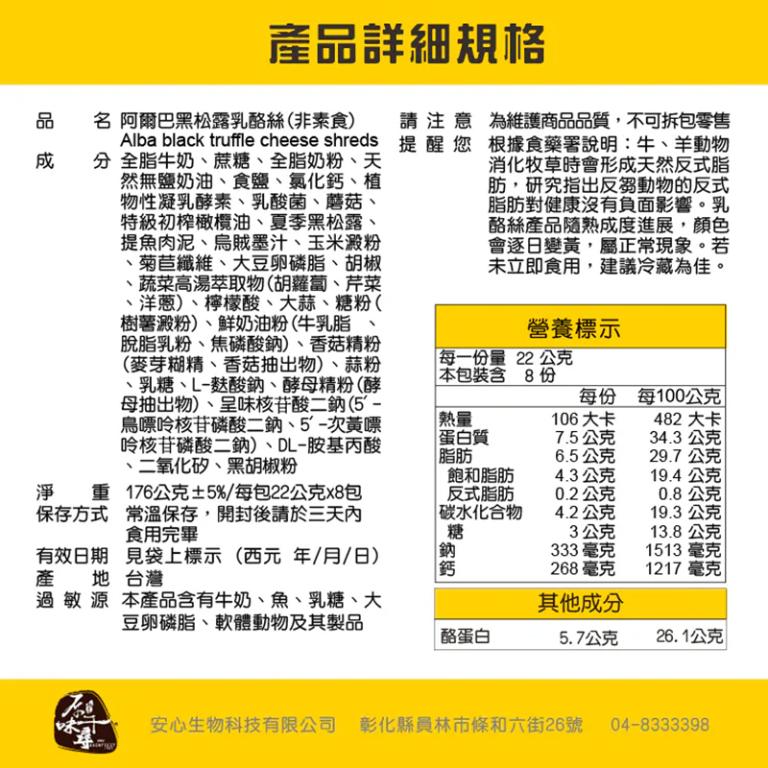 原味千尋 阿爾巴黑松露乳酪絲(8入/淘氣包/非素)