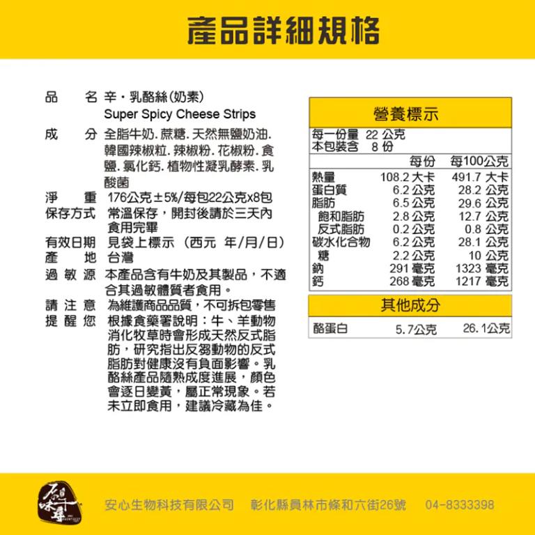 原味千尋 辛．乳酪絲(8入/淘氣包/奶素)