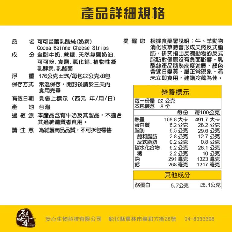 原味千尋 可可芭蕾乳酪絲(8入/淘氣包/奶素)