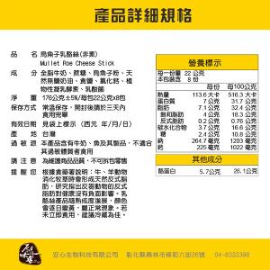 原味千尋 烏魚子乳酪絲(8入/淘氣包/非素)